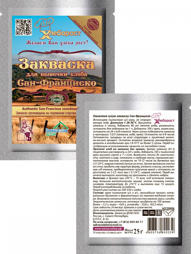 2.4. Закваска Сан-Франциско
для выпечки, ХЛЕБОРОСТ
упаковка 25 гр. 2.4. Закваска Сан-Франциско
для выпечки, ХЛЕБОРОСТ
упаковка 25 гр.